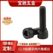 ��12.9���������^�������ݽzƽ�����DIN912�A���^��˨M16M18M20