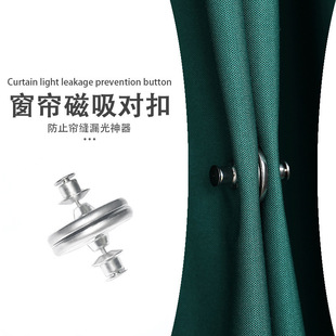 Curtain Leak-proof Optical Magnetic Closing Buckle Nail-free Binding Belt Door Curtain Blackout Bed Curtain Buckle Clip Opt-attraction Magnet Holder