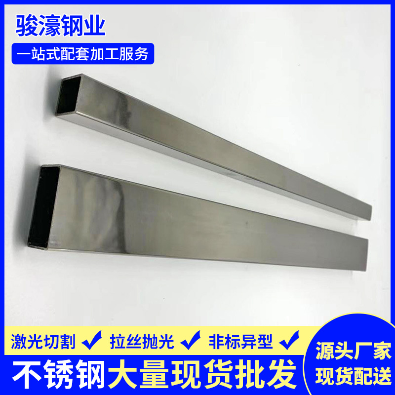 201不锈钢方管厚壁空心不锈钢扁管楼梯扶手制品管现货316矩形管8K