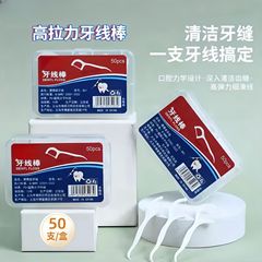使い捨ての歯の線の箱の中の50本は歯のすきまの口腔の清潔な看護の超細い歯の線の棒の携帯用を詰めます。