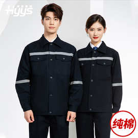 海源煤矿井下劳保工作服套装男全棉纯棉反光条电焊工厂劳保服定制