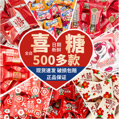 婚糖喜糖混合ばら積高級婚約式満月結婚祝い事用の双喜什錦結婚祝いキャンディー
