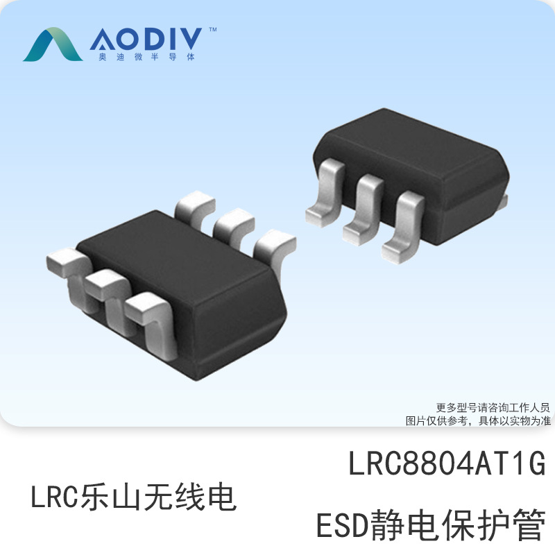 LRC乐山无线电 LRC8804AT1G 5V TSOP-6 ESD静电保护管