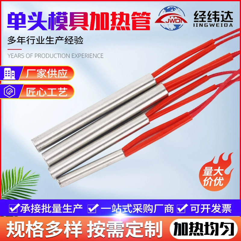 Нагревательная трубка с одной головкой, электрическая нагревательная трубка для жидкости, высокотемпературная нагревательная трубка для сухого горения, нагревательный стержень для уплотнительной машины.