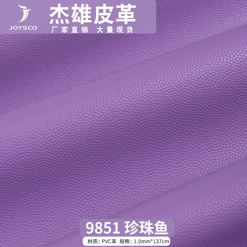 厂家现货直供珍珠纹PVC革凹凸点点女包钱包人造革手袋箱包面料