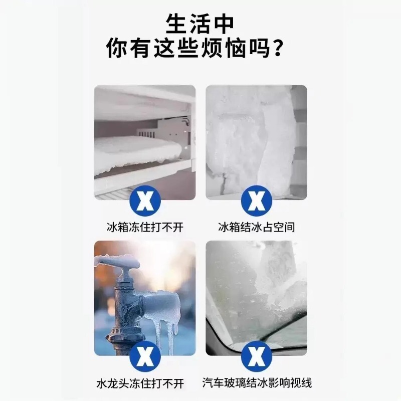 冷蔵庫の氷取り剤、雪解け、冷凍庫の氷取り、多機能霜取り剤、除雪剤、凍結防止、家庭用|undefined