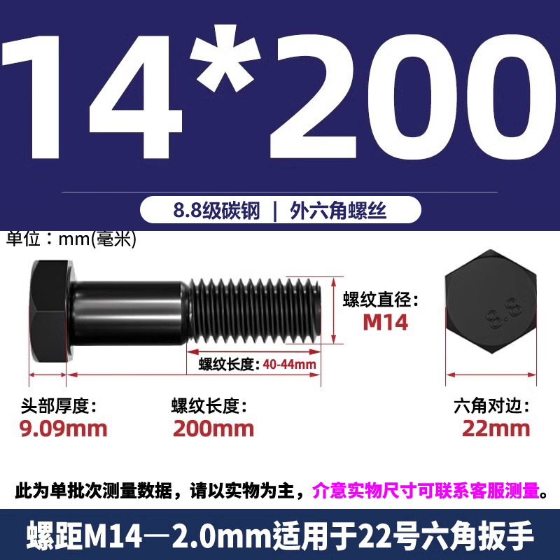 Болт Nanbiao M14*200