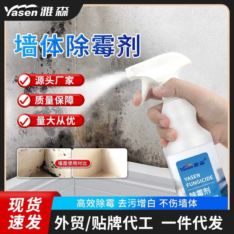 Yasen Wall Mold Remover Wood Mold Remover Wallpaper Mold Remover Anti-Mold Remover Mold Spot Cleaner