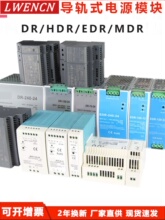�γ����ʽ���ص�Դģ��DR/HDR/EDR/MDR����220Vתֱ��12V10A24V