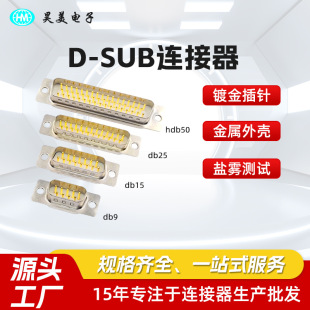 d-sub�B����db15���^����ʽ9/15/25/37/50pinĸ�^���Ӳ��������