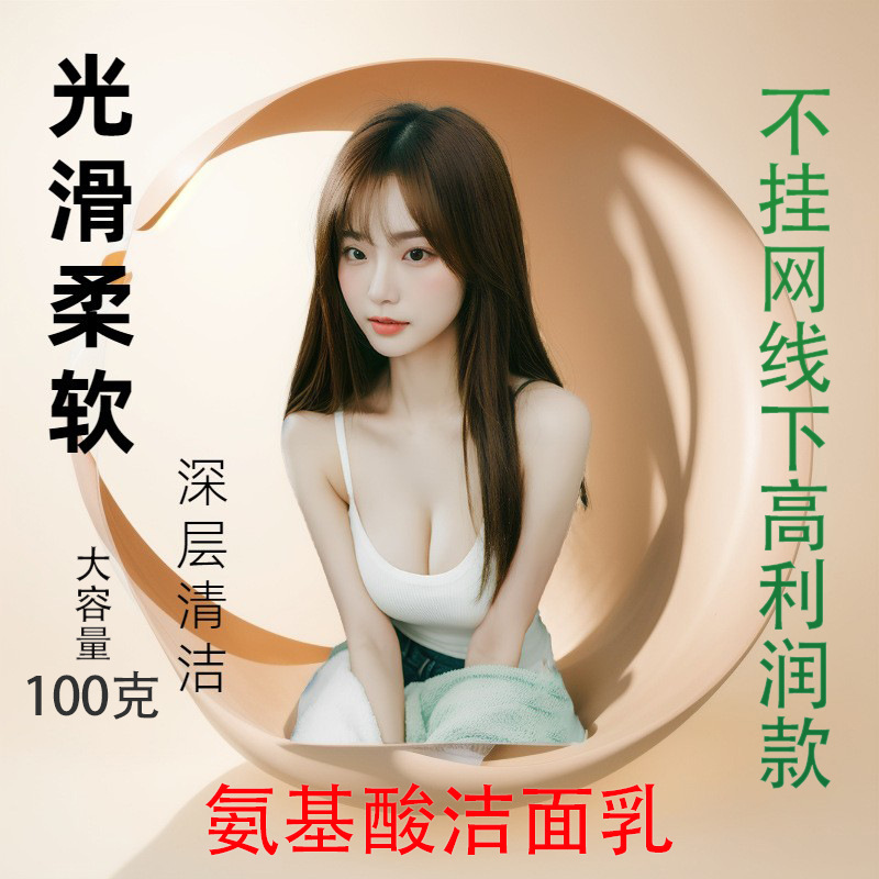 Facial Cleanser for women genuine goods amino acid facial cleanser for pregnant women can be used into the eyes gentle Makeup Remover Oil Control beauty salon