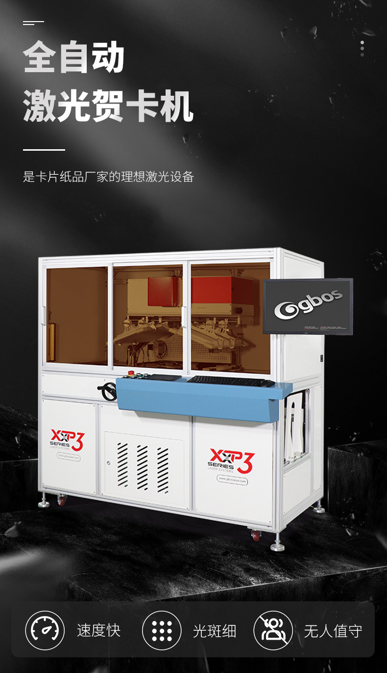 全自动激光贺卡机.jpg