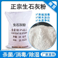 供应高纯生石灰遇水放热牧场杀菌消毒土壤改良污水处理用氧化钙