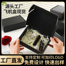里外黑色飞机盒现货批发口红香水化妆品包装盒彩色瓦楞盒字定 制