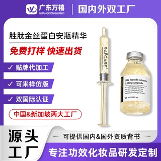 定制胜肽金丝胶原蛋白精华水针管式安瓶精华液紧致抗皱线雕精华液