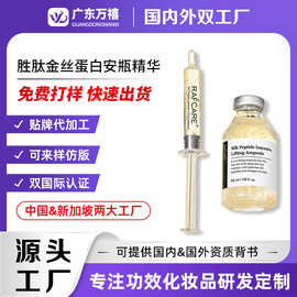定制胜肽金丝胶原蛋白精华水针管式安瓶精华液紧致抗皱线雕精华液