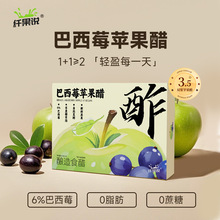 纤果说巴西莓苹果醋0脂肪0蔗糖补充花青素原浆双重果香纯天然便携