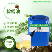 棕榈油香皂用原料精油天然植物基底油滋润护肤护发植物原料棕榈油