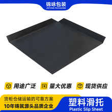 厂家直供塑料滑托盘 叉车防滑耐磨滑板 冷链仓储塑料滑托尺寸可选