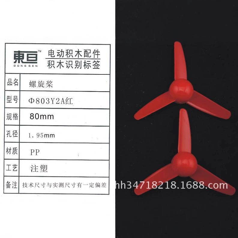 Φ803Y2A красный трехлопастной пропеллер лопасти вентилятора игрушечные аксессуары технологические Детали модели 80 мм