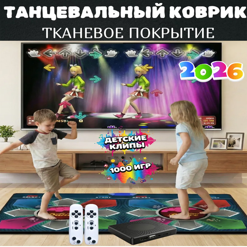 Wireless Ultra-Clear Hd Home-Use Dual-Person Dance Mat, Dual-Purpose Dance Machine for Tv, Motion-Sensing Yoga Tiktok Running Game Mat