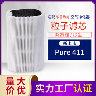 Adaptable cloth. Luyar blueair air purifier Pure 411 filter hepa particle filter element