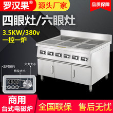 商用厨房带柜子多头大功率电磁炉四眼六眼煲仔炉4头大锅灶3.5KW