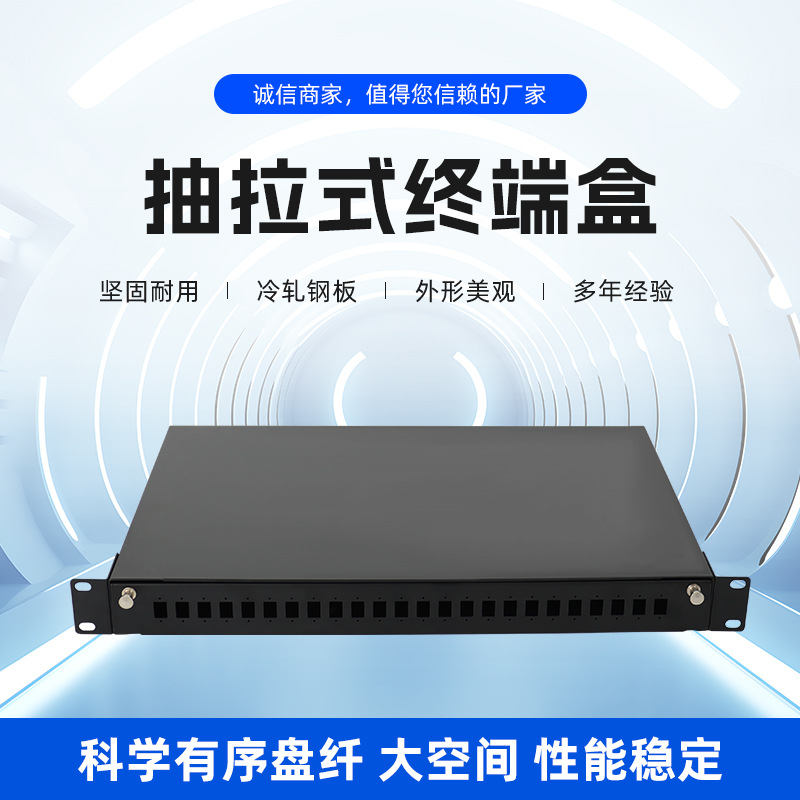 24芯光纤终端盒无托盘光纤配线架金属拉手光纤终端盒LC光纤终端盒