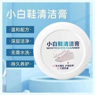 White Shoe Cleaning Cream Decontamination Whitening and Yellowing Multifunctional Cleaner Brush Shoe Shoe Shoe Special Artifact Cleaner