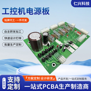 PCBA module drive power board design and development smt chip processing circuit board industrial computer power board
