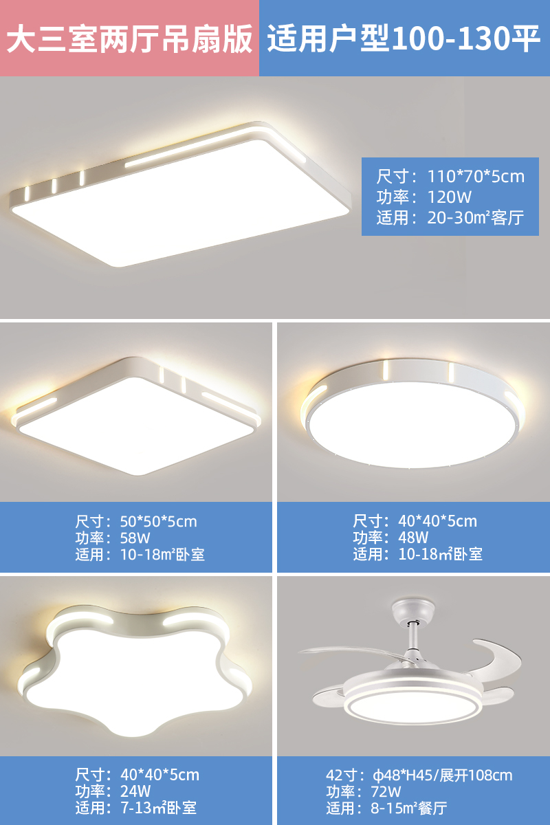 패키지 19 - 대형 침실 3개와 거실 2개(팬 조명이 있는 레스토랑) - 풀 세트(무단계 조광)