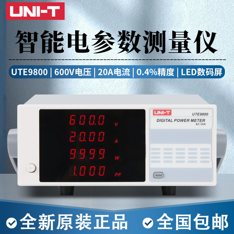 优利德UTE9800智能电参数测量仪UTE9901数字功率计电参数测试仪