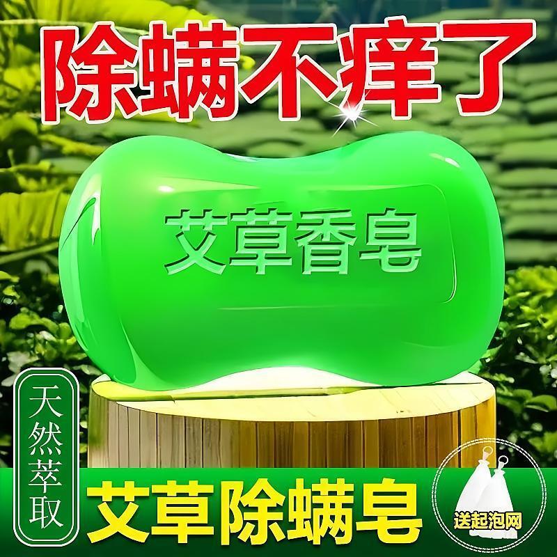 手作りのダニを除いた艾草石鹸は肌を潤します。洗顔石鹸植物はダニを抑えます。|undefined