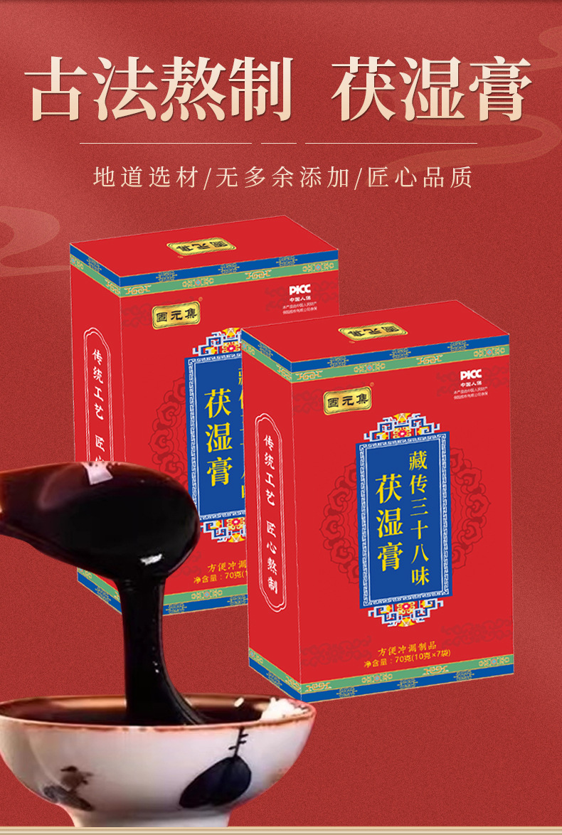 Tibetan-Inspired 38-Herb Fu Shi Herbal Paste (膏方) — Decocted Wellness Paste, 70g key features