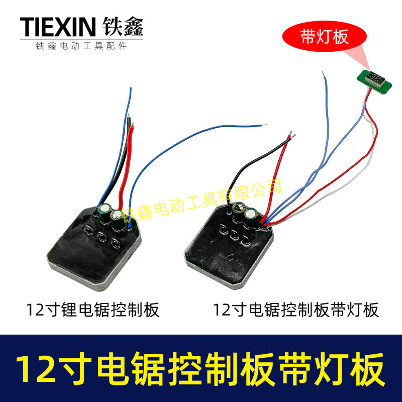 Compatible with 12inch Electric Chainsaw Control Board with Light Board and Power Display Screen High-Speed Saw Control Board 02429 Compatible with 12inch Electric Chainsaw Control Board with Light Board and Power Display Screen High-Speed Saw Control Board 02429