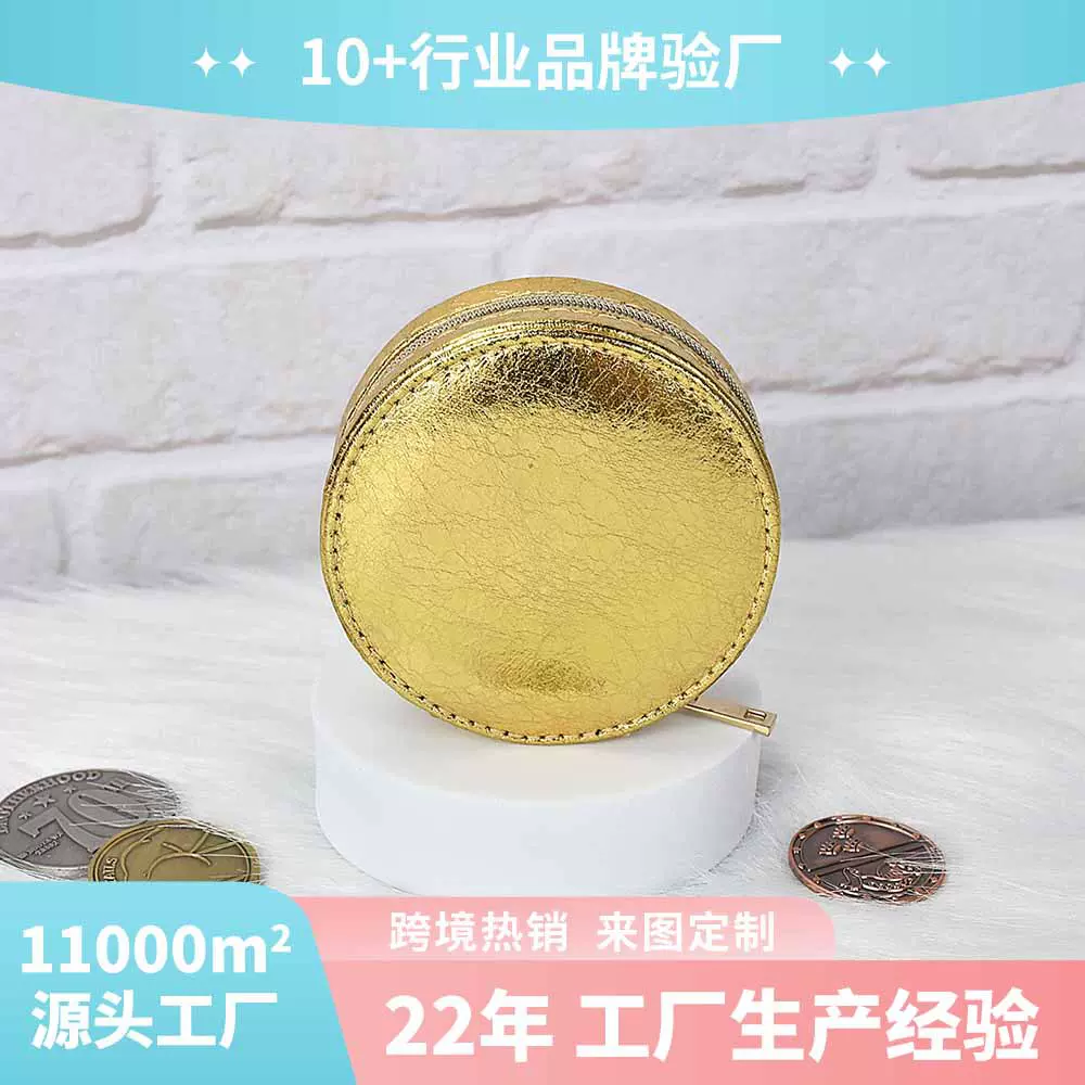 定制高级金色零钱包出差旅行大容量硬币盒零钱收纳盒PU首饰珠宝盒