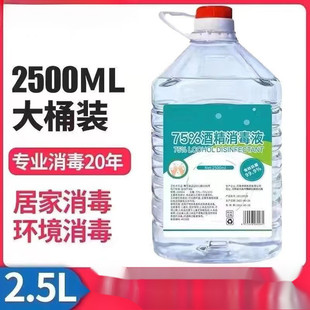 Alcohol Spray Liquid Household Alcohol Indoor Ethanol Large Barrel