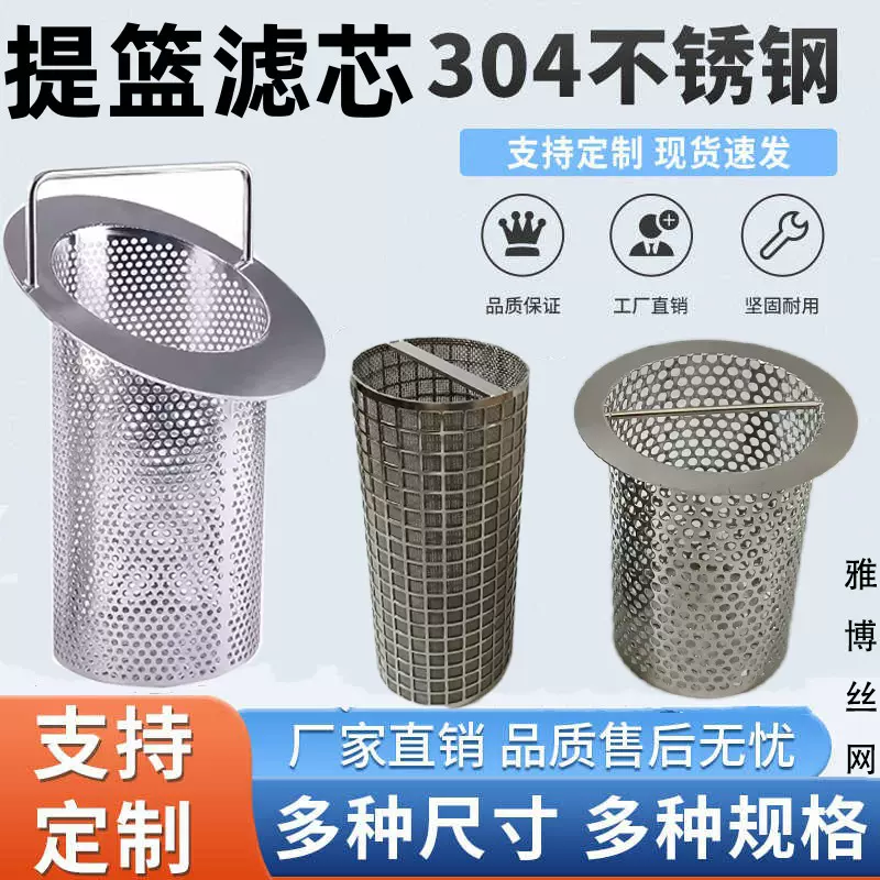 304不锈钢斜口提篮滤网蓝式过滤器滤芯工业石灰浆污水除污器滤筒