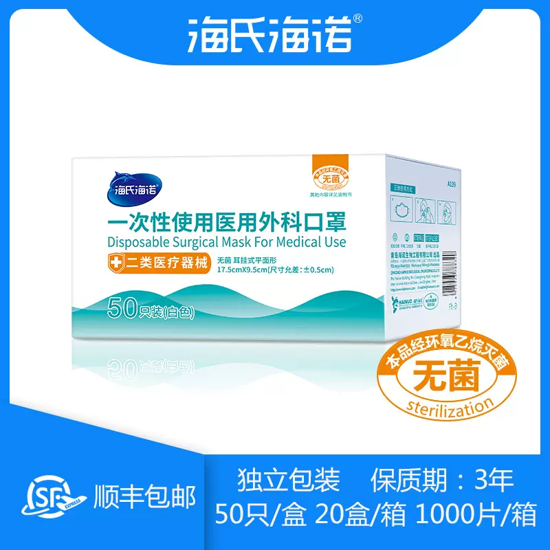 海氏海诺独立包装一次性医用外科口罩三层防护成人口罩50只装口罩