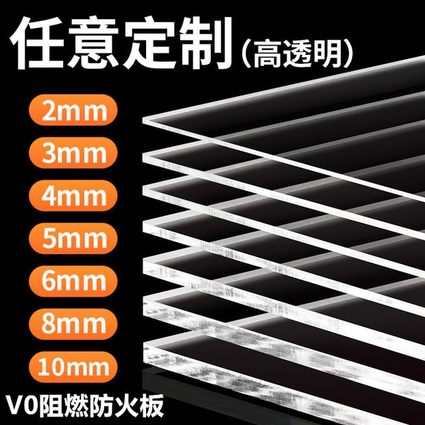 高清亚克力板PS板透明阻燃板厚度1-300mm板材料塑料定制加工定做