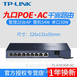 TP-LINK TL-R489GP-AC 多WAN口9口千兆有线路由POE供电AP管理一体