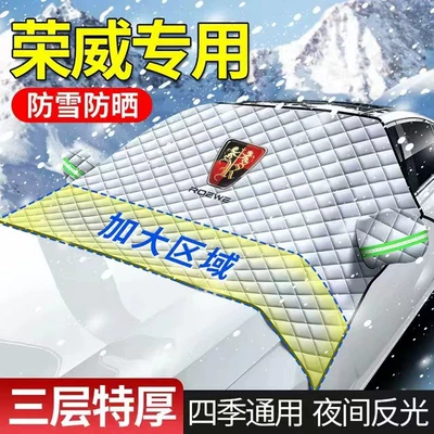front windshield snow cover sun | Car snow shield - large-large-carsuv-universal-roewe