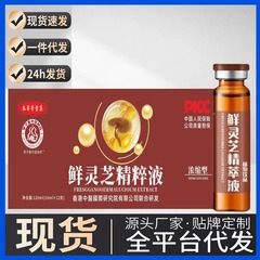 【マテリアメディカ・ファンタンコレクション】霊芝エッセンスピューレ濃縮液 1箱12本入 即売直送