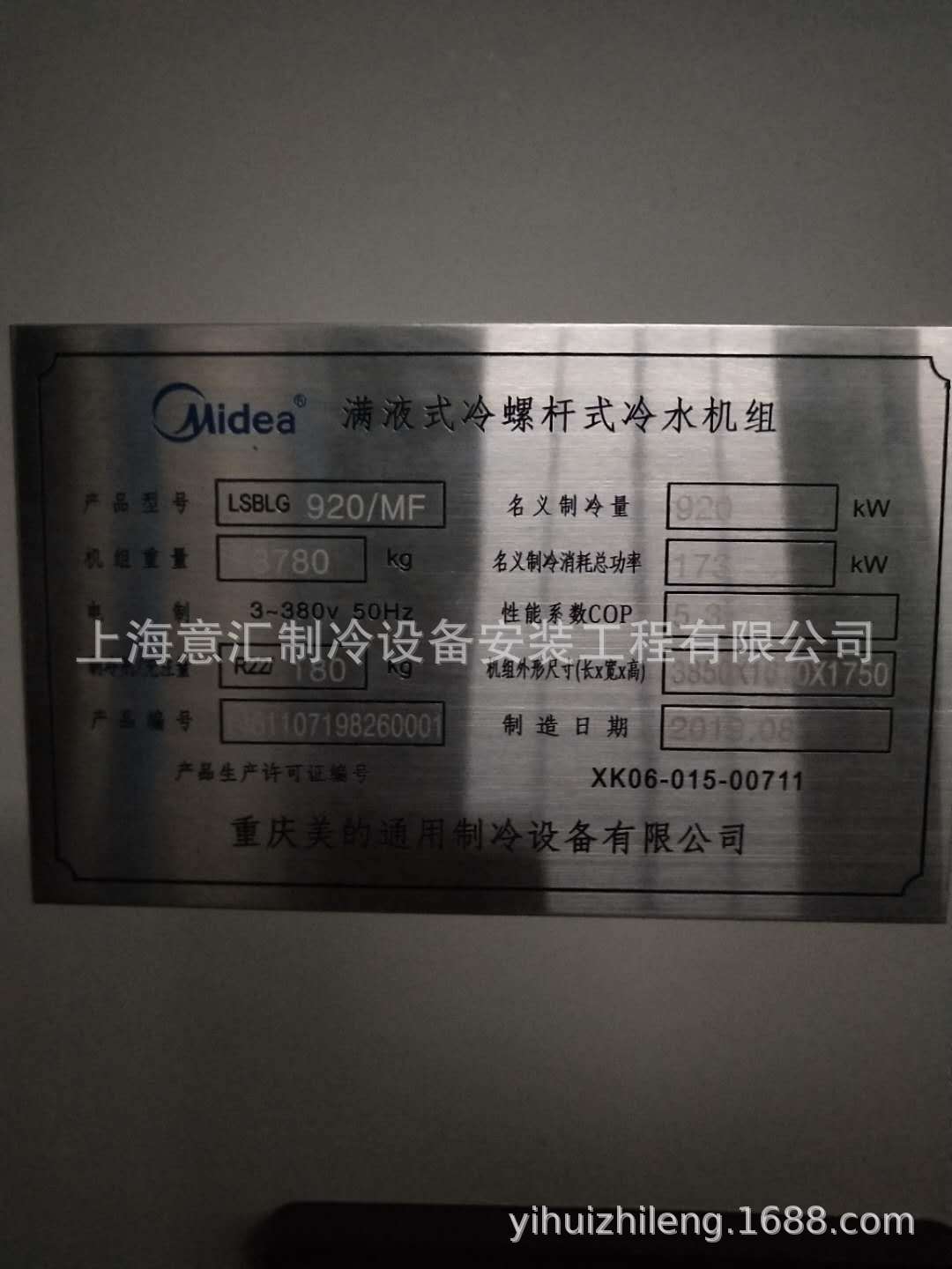 二手中央空调螺杆机组销售美的冷水机LSBLG860/M  859kw