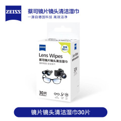 Zeiss蔡司鏡拭き紙使い捨てレンズレンズウェットティッシュ携帯電話スクリーン除菌清潔ウェットティッシュ30枚入り