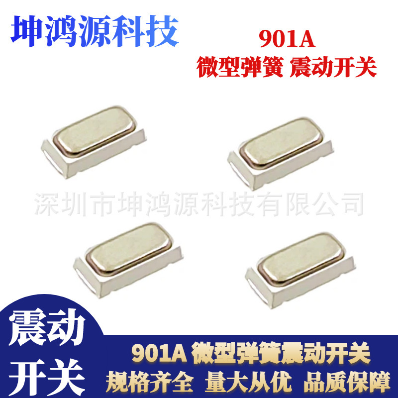 901A贴片微型弹簧震动开关高灵敏度感应晃动开关鞋灯拍拍球灯开关|undefined