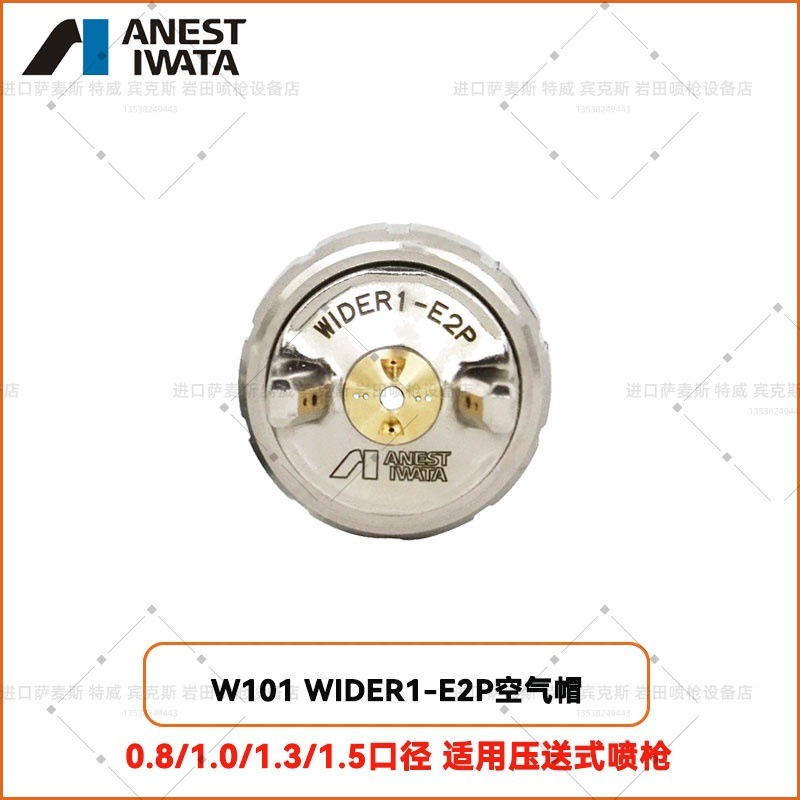 Iwata日本岩田ワイドer1/2 W-101/200元のニードルキャップ|undefined
