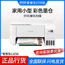 爱普生L3256 3258 打印机家用小型墨仓式彩色喷墨复印无线一体机