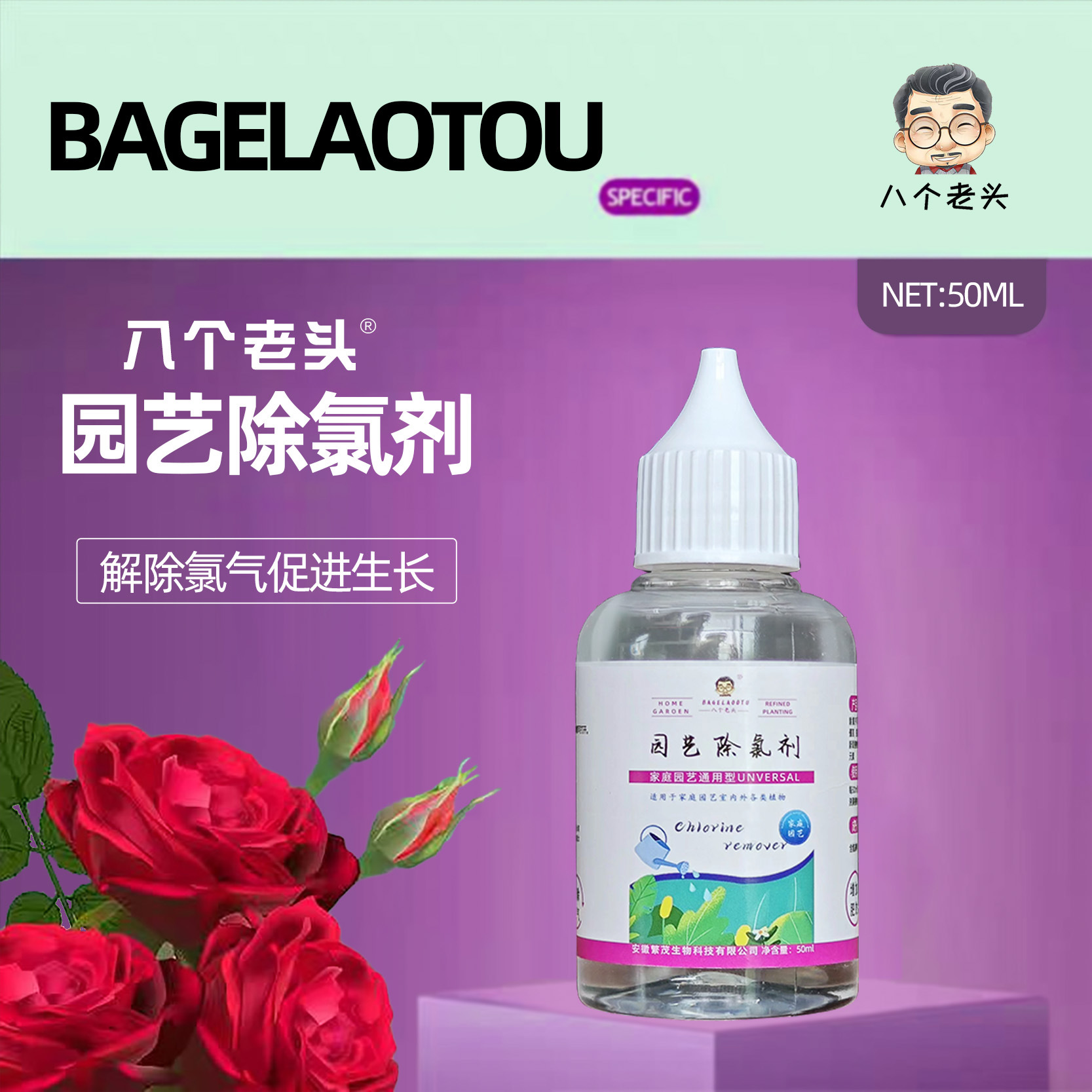 八个老头除氯剂营养液家用养花浇水免晒水花卉去自来水除氯浇花