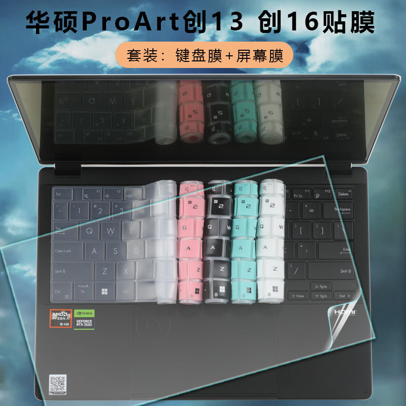 For ASUS ProArt 13 Keyboard Film 16 Protective Film Silicone Key Protective Cover X Screen Film